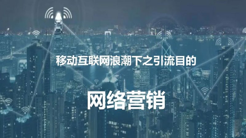 网站推广平台排名前十