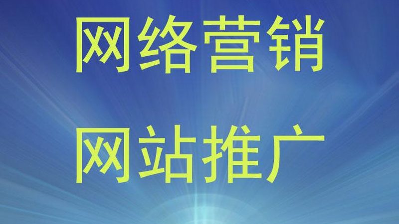 网站优化公司服务内容全解析：揭秘背后的技术与应用